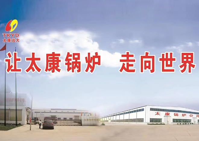 周口市远大太康锅炉有限公司