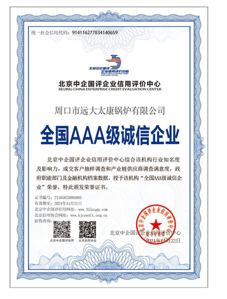 诚信企业家证书