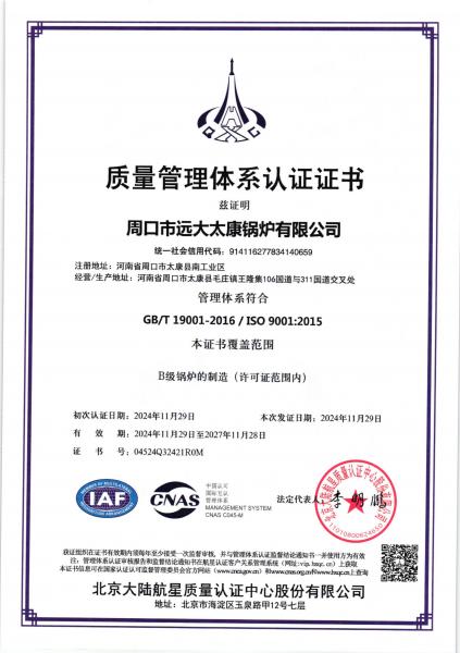 质量体系管理证书