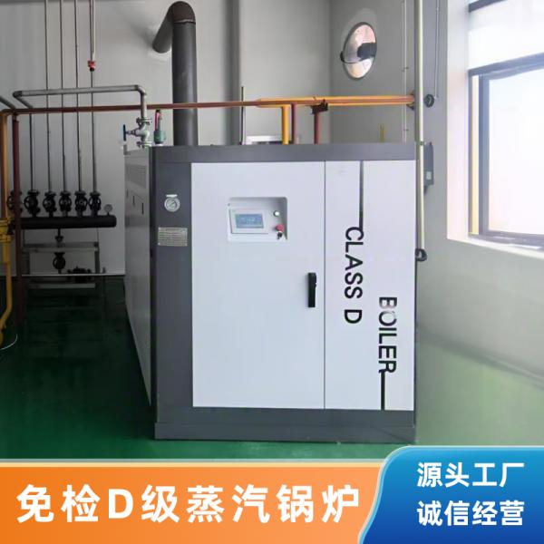 免检D级蒸汽锅炉